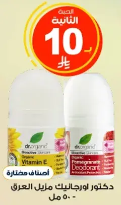Dr. Organic Roll-On Deodorant, 50 ml.