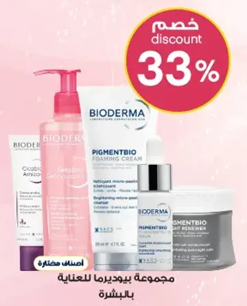 Bioderma skin care treatment set.
