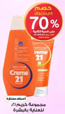 لوشن الجسم كريم 21، 500 مل.