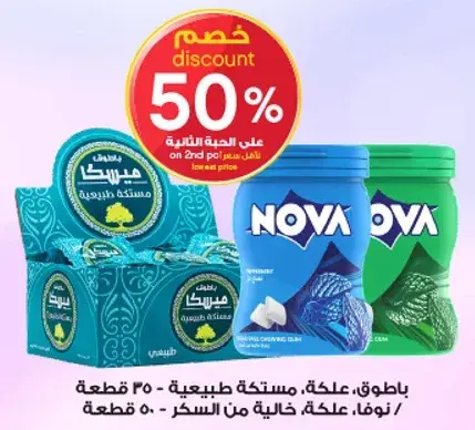 علكه طبيعيه نوفا، 50 قطعه.