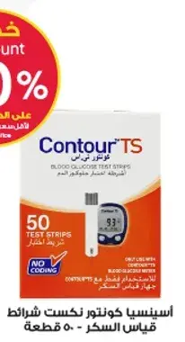Contour TS blood glucose test strips, 50 pieces.