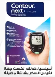 Contour next blood glucose monitoring system.