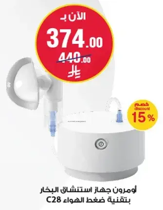 Omron inhalation device C28 with air pressure technology.