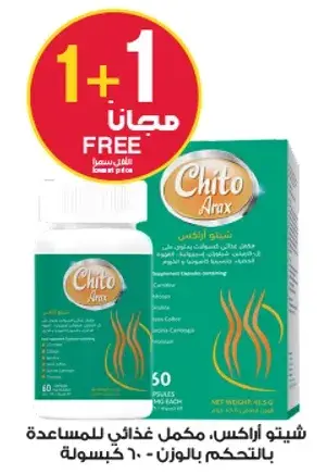 مكمل غذايي شيتو ارانكس، 60 كبسوله.