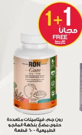 RON Gum, Multivitamins, 60 Pieces.