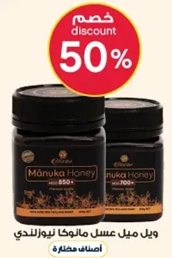 Manuka Honey, 850g and 700g jars.