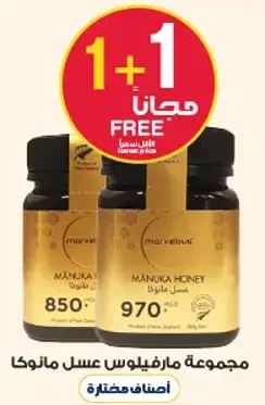 Manuka Honey, 850g and 970g jars.