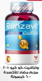 مكمل رونزافيت، 200 مجم، 60 كبسوله.