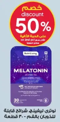 مكمل ميلاتونين لدعم النوم، 30 قرص.