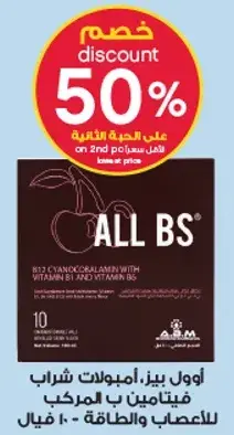 All BS dietary supplement with vitamins - 10 sachets
