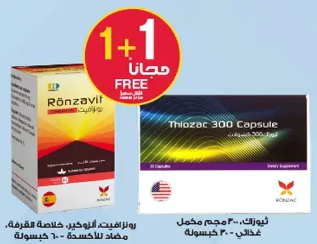 ثيوزات 300 مكمل غذايي - 30 كبسوله