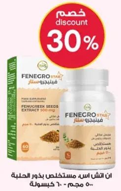 Fenugreek Seeds Extract.