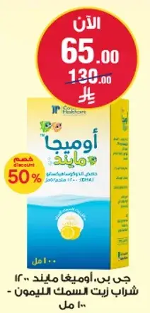 Omegha Supplement, 130 ml.