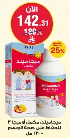 Megamind Omega-3 Supplement, 240 ml.