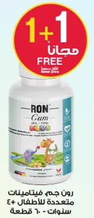 RON Gum Multivitamins for Kids, 60 pieces.