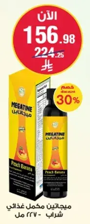 Megatine Nutritional Supplement, 750 ml
