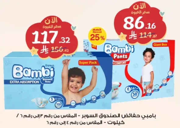 بامبي حفاضات الاطفال، العبوه السوبر، 56 قطعه.