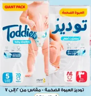 توديز حفاضات الاطفال، العبوه الضخمه، مقاس 5.