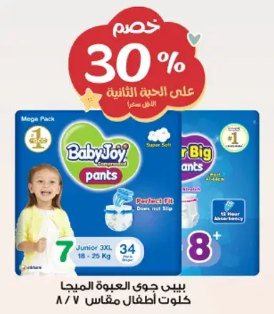 Baby Joy Compressed Pants, Junior, 54 pieces.