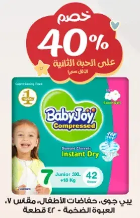 Baby Joy Compressed Diapers, Junior, 42 pieces.