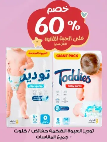 توديز حفاضات الاطفال، العبوه الضخمه.