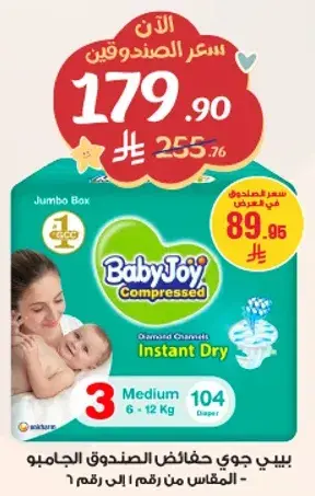 Baby Joy Compressed Diapers, Medium, 104 pieces.