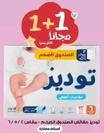 توديز حفاضات اطفال بالحجم 6.