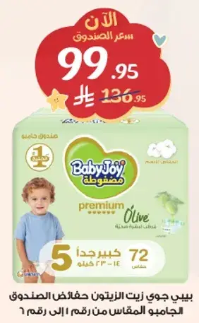 BabyJoy premium diapers with Olive, size 5.