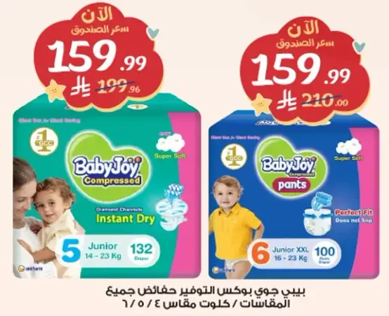 بيبي جوي بويكس حفاضات جميع المقاسات 5.