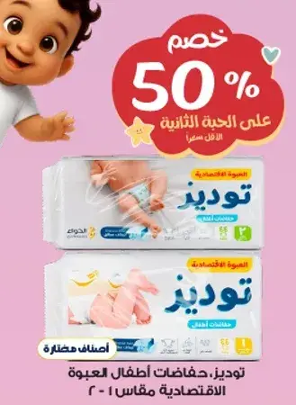 Todiz baby diapers, economical pack, size 2.