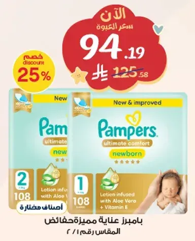 Pampers ultimate comfort newborn diapers with Aloe Vera, size 2.