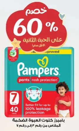 بامبرز كلوتات حمايه من الطفح بالحجم 7.
