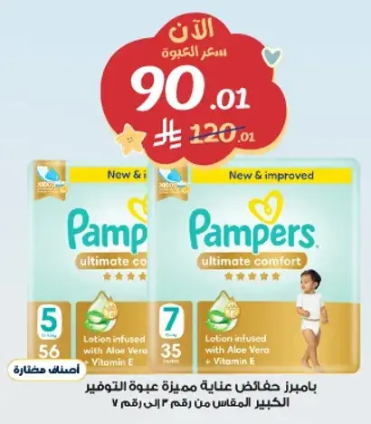 بامبرز حفاضات عنايه مميزه عبوه التوفير بالحجم 5.