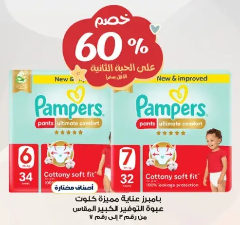 Pampers Ultimate Comfort Pants, Size 6, 34 count.