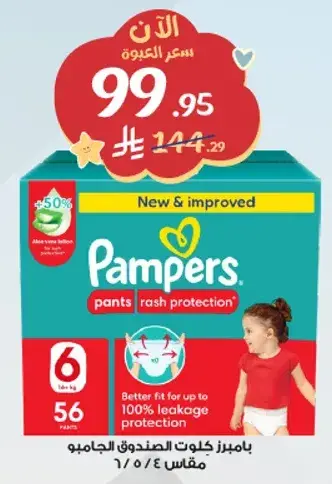 Pampers Pants Rash Protection, Size 6, 56 count.
