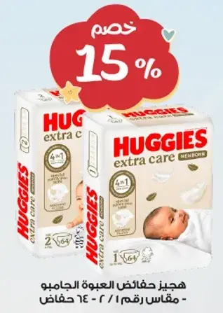 Huggies Extra Care Newborn Diapers, Size 1, 64 count.