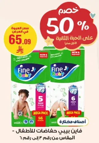 فاين بيبي حفاظات للاطفال