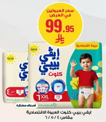 Evy Baby Diapers, 54 pieces, Size 7 XXL