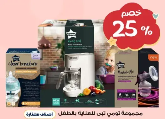 Tommee Tippee baby care set with various items.