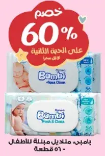 بامبي، مناديل مبلله للاطفال، 56 قطعه.