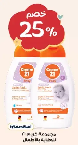 Creme 21 Baby Care Set.