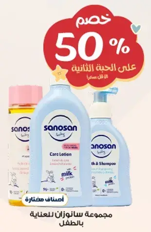 Sanosan Baby Care Set.