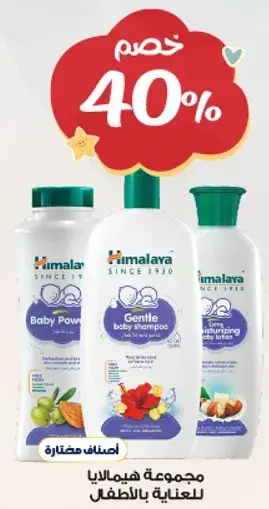Himalaya Baby Care Set.