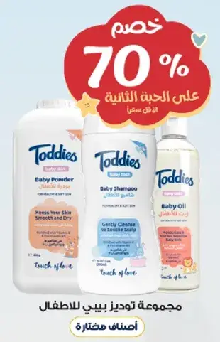 Toddies Baby Care Set.