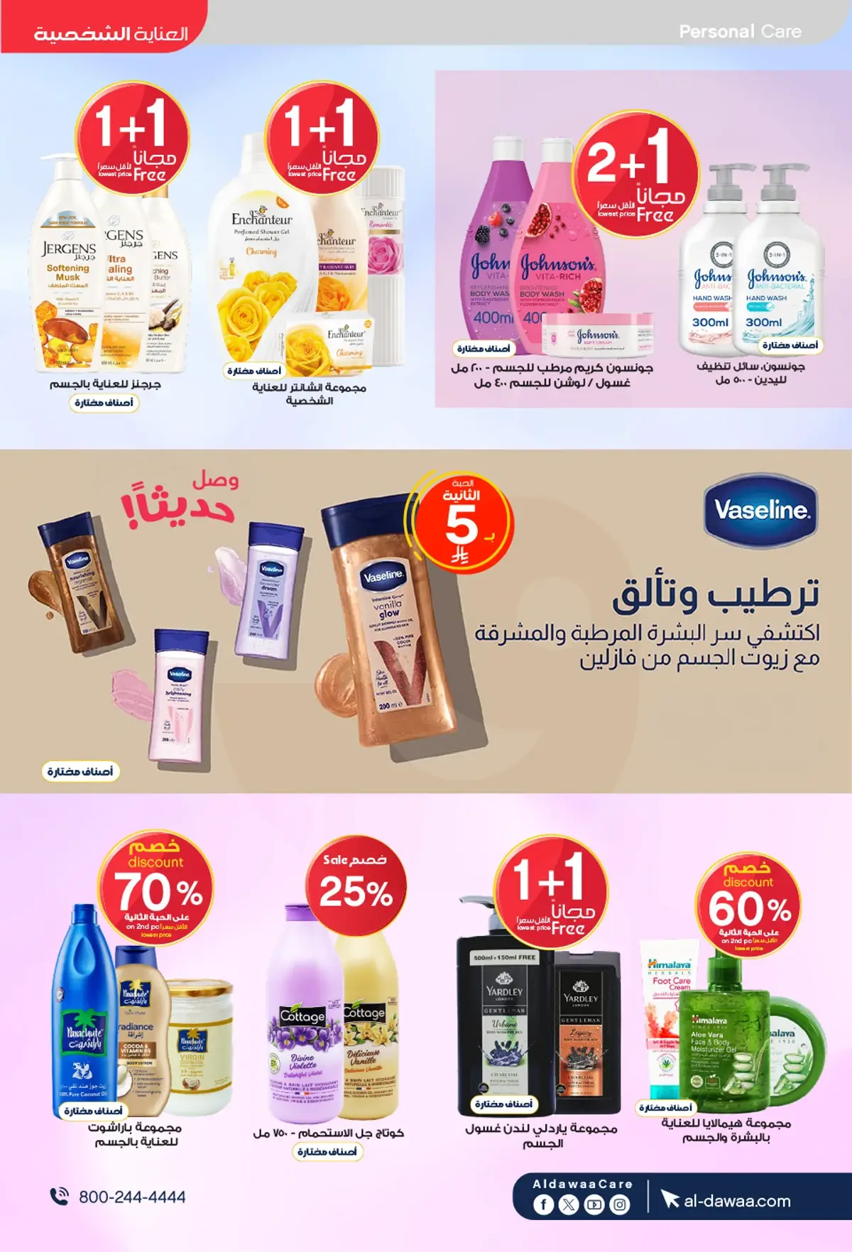 عروض العناية الشخصية - صفحة 23