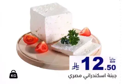 جبنه اسكندراني مصري
