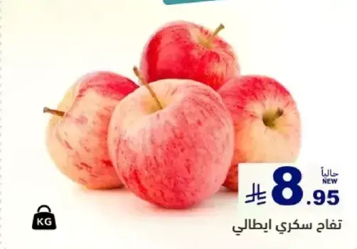 تفاح سكري ايطالي