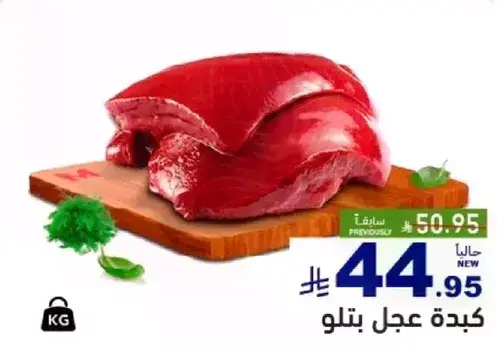 كبده عجل بتلو