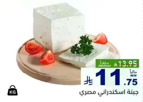 جبنه اسكندراني مصري