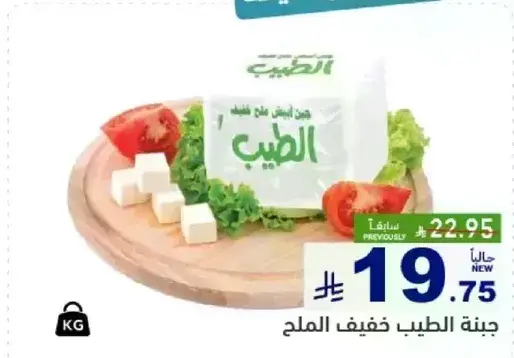 Light salted cheese